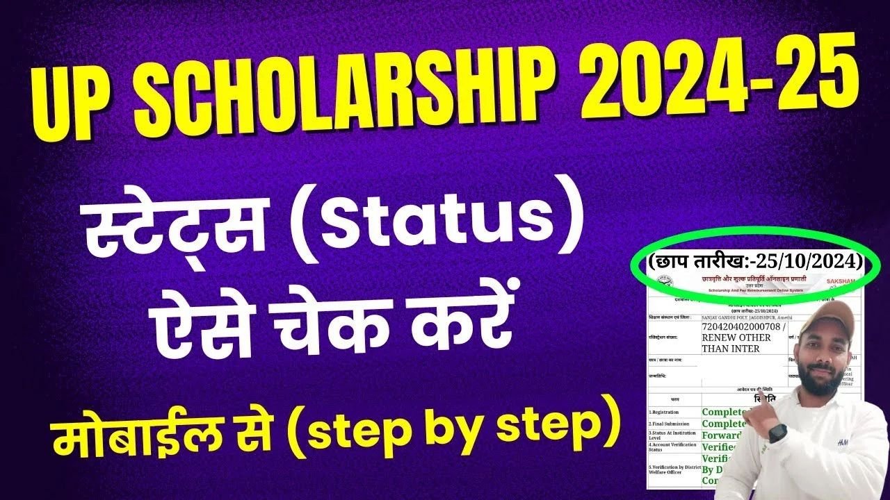 UP Scholarship Status 2024-25